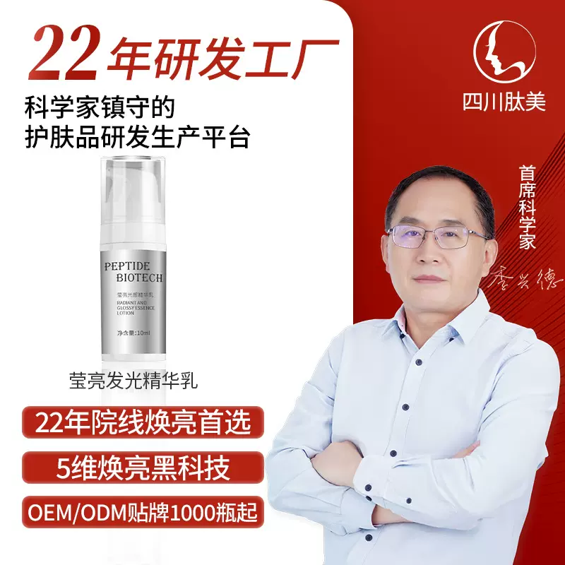 五重提亮净肤精华乳oem代加工定制贴牌色淡林麦角硫因烟酰胺乳液