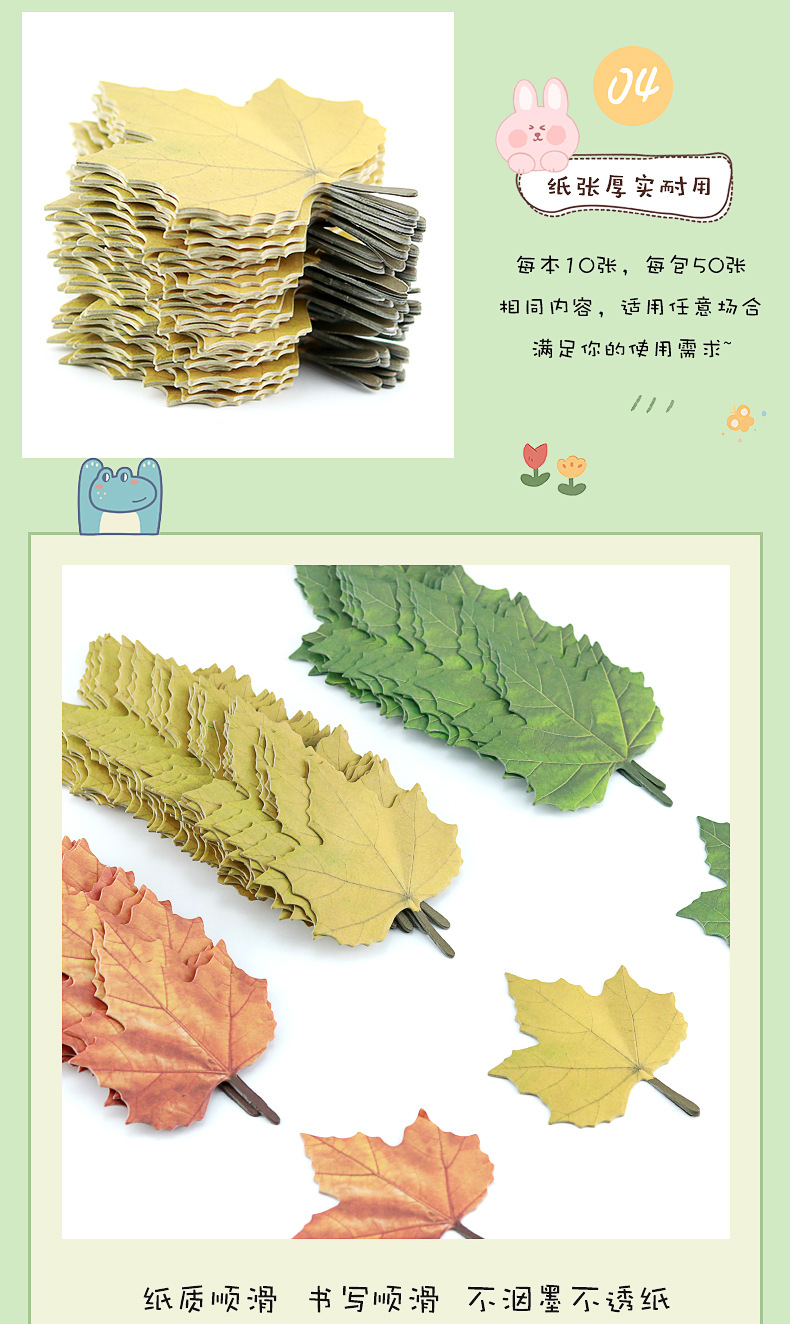 小清新枫叶便利贴_06