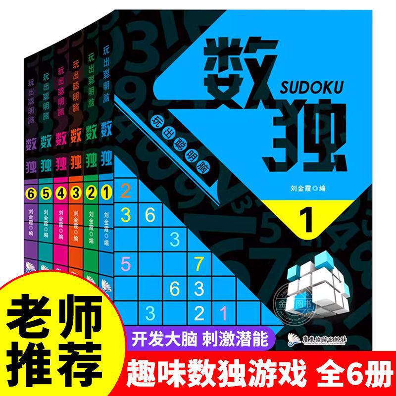 Sudoku Kidsren's Entry-Level Four-Six-Nine-Square Grids Ladder Training for Kidsren from Entry to Mastery for Primary School Students in Grades One, Two and Three