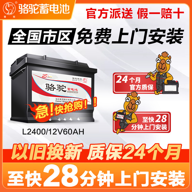 Suitable for Camel Car Battery L2400 Sedan Volkswagen Sagitar Lavida Magotan Official Original