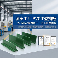 传送机绿色爬坡T形挡板 输送机爬坡专用流水线导向PVC输送带挡板