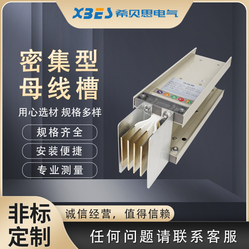 工厂定制铜铝排密集型封闭式插接型防水浇筑母线槽耐火防火母线