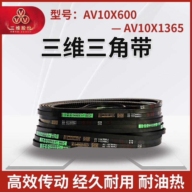 THREEV трехмерный резиновый зубчатый ремень AV10X типа 600-1365, зубчатый край, режущий синхронный ремень передачи, треугольная кожа