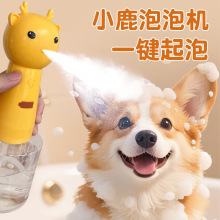 宠物打泡机小鹿起泡器狗狗猫咪洗澡工具智能起泡机宠物用品跨境