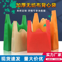 无纺布背心手提袋加厚多色可选购物袋
