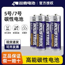 双鹿英文版碳性电池5号7号电池五号七号1.5V遥控器空调电池aa3粒