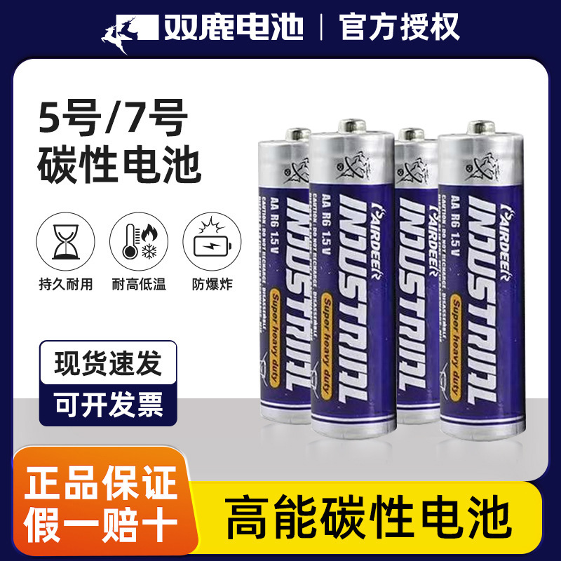 双鹿英文版碳性电池5号7号电池五号七号1.5V遥控器空调电池aa3粒