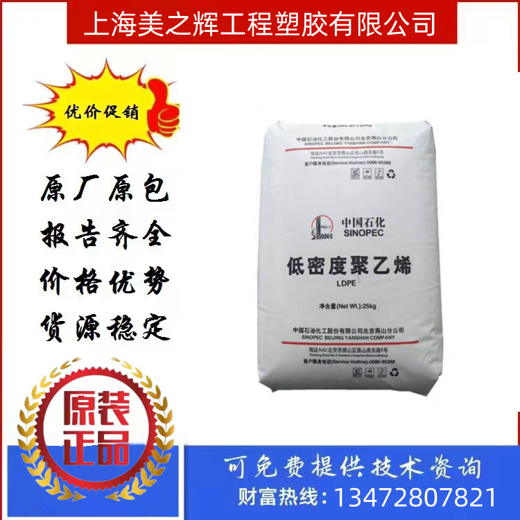 聚乙烯LDPE燕山石化1I60A 1I50A LD450耐热 高流动 耐化学 PE颗粒