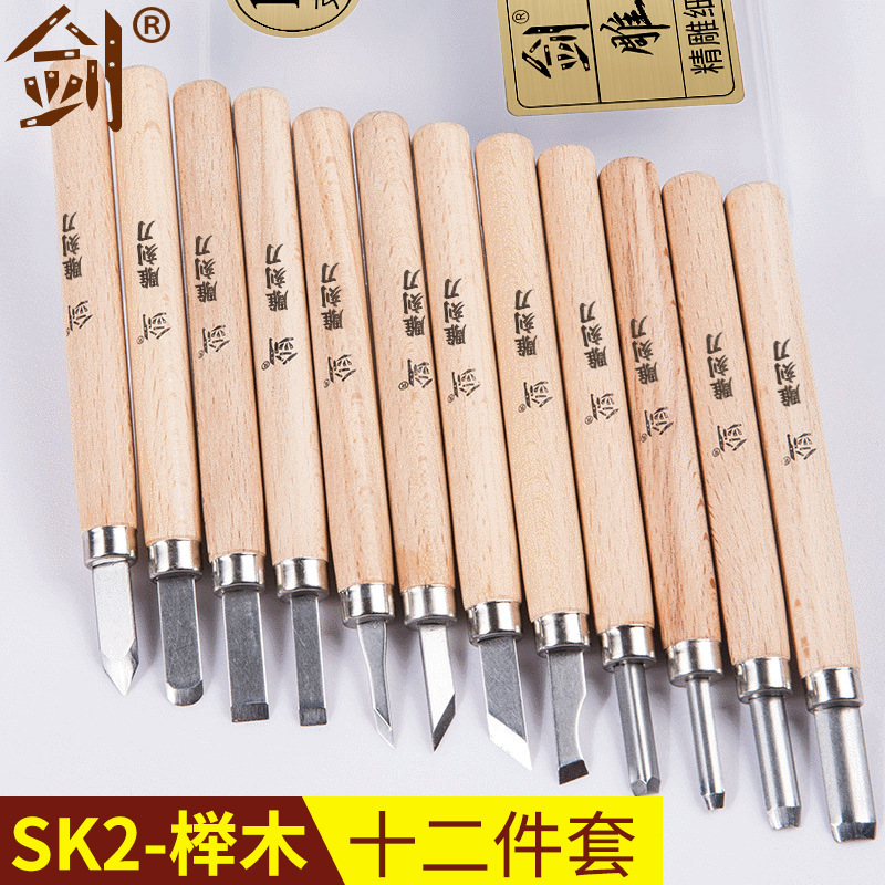 SK2榉木刻刀12件套榉木柄雕花刀刻刀刀具批发木工专用工具
