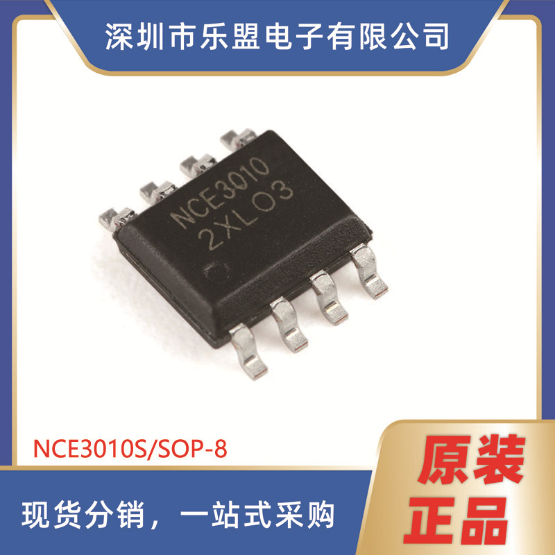 NCE3010S 30V/10A MOS场效应管 N沟道 封装SOP-8