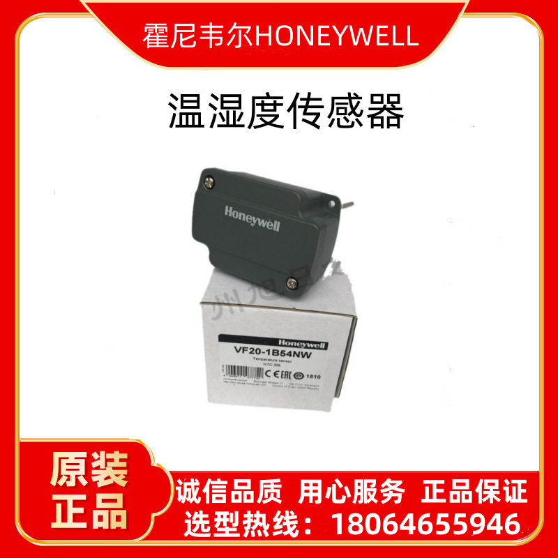 霍尼韦尔温湿度传感器VF20-1B54NW停产HST-PB6替换  正品保证