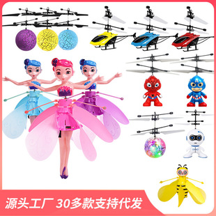 Cross-Border Gesture Sensor Aircraft Children's Toys Street Stalls Hot Selling Little Flying Fairy Luminous Suspended Flying Ball Wholesale