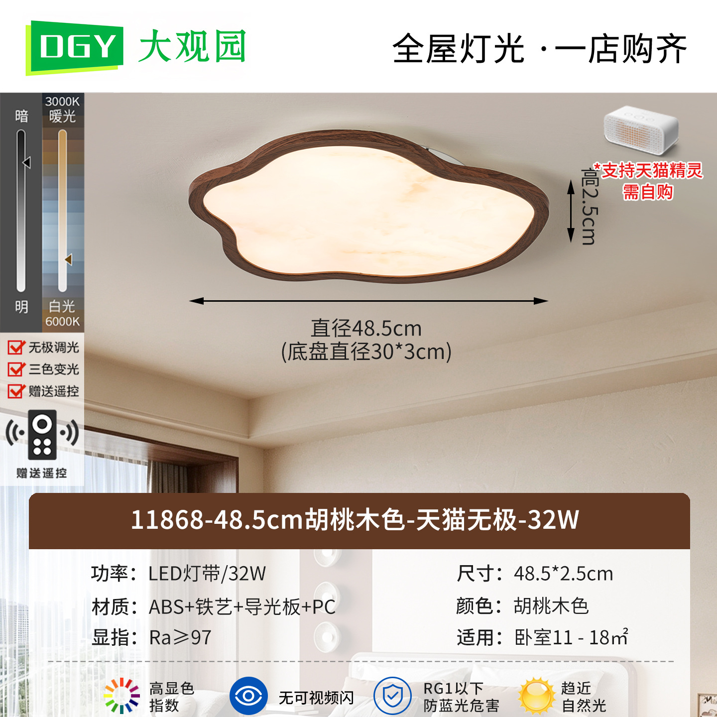 48.5cm Juglandia - Tmall Polarless - 32W - Espectro completo (Grand View Garden)