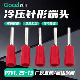 谷川PTV1.25-13针型预绝缘端头冷压绝缘接线端子插针型  冷压端子