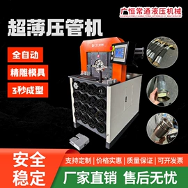 数控弯管机;液压整机;金属成型设备