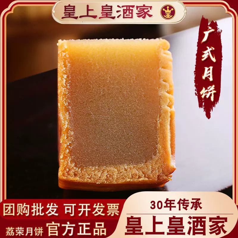 荔荣皇尚皇官方正品 30年广州老酒家月饼广式纯白莲蓉传统中秋节