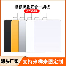 摄影五合一旗板反光板柔光屏90*120cm不锈钢柔光板多功能直播