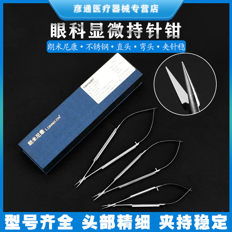 显微持针器医用外科眼科不锈钢手术针持显微持针钳缝合线夹针钳子