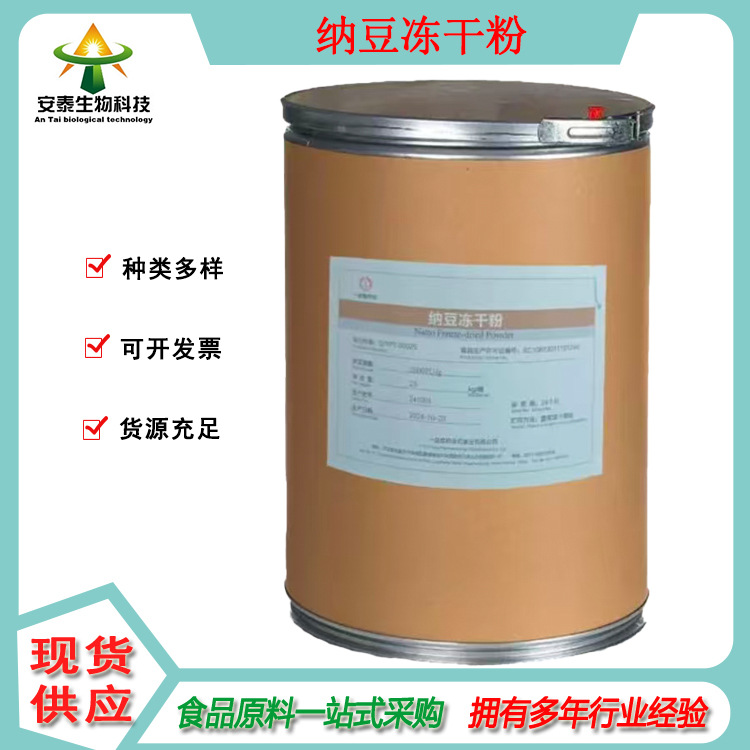 销售纳豆冻干粉食品级纳豆冻干粉 一公斤原包装发货含量咨询客服