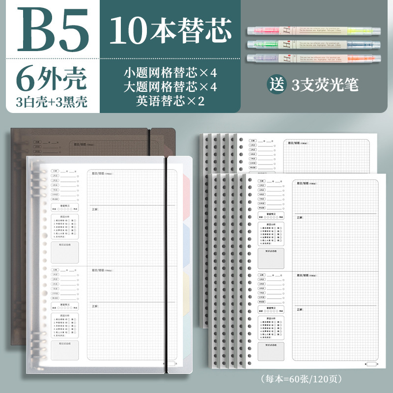 四季年华错题本可拆卸活页本加厚改错本纠错本集数学错题整理本子|undefined