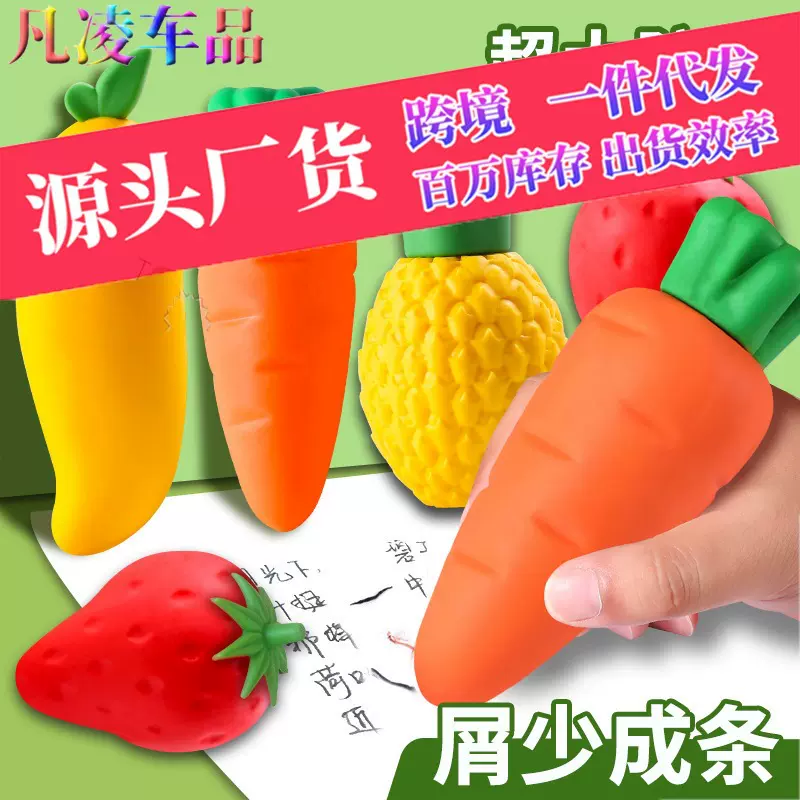 超大水果橡皮擦小学生专用像笔擦巨无霸象皮创意卡通可爱儿童胡萝
