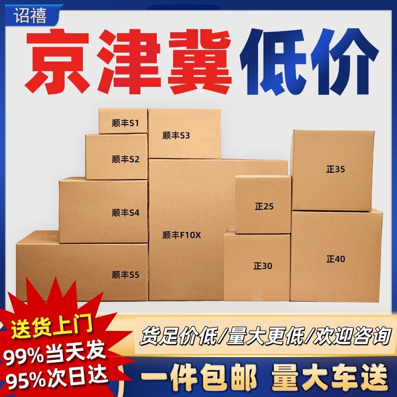 Cartons for Sf Express Packaging, Special Thickened Hard Cartons for Shunfeng, Square Packaging Paper Boxes Cartons for Sf Express Packaging, Special Thickened Hard Cartons for Shunfeng, Square Packaging Paper Boxes
