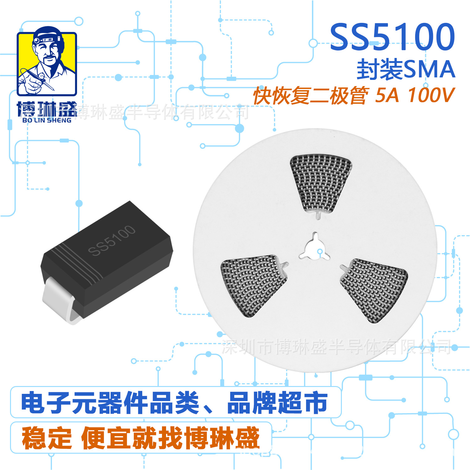博琳盛 SMA SS5100 贴片肖特基二极管 BOM表配单一站式服务到底