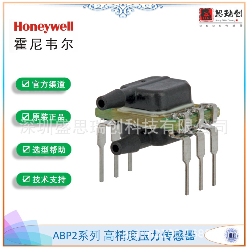ABP2DRRN005NDSA3XX数字压力传感器±1.25kpa差压honeywell洗碗机
