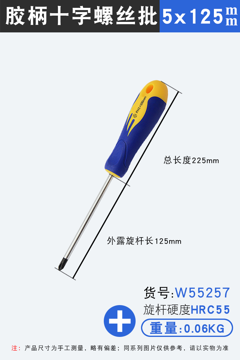 Destornillador cruzado 5x125mm