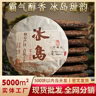 2012年冰岛普洱茶大树料茶叶云南七子饼茶熟茶普洱茶357g定制批发
