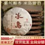 冰岛云南定制357g熟茶