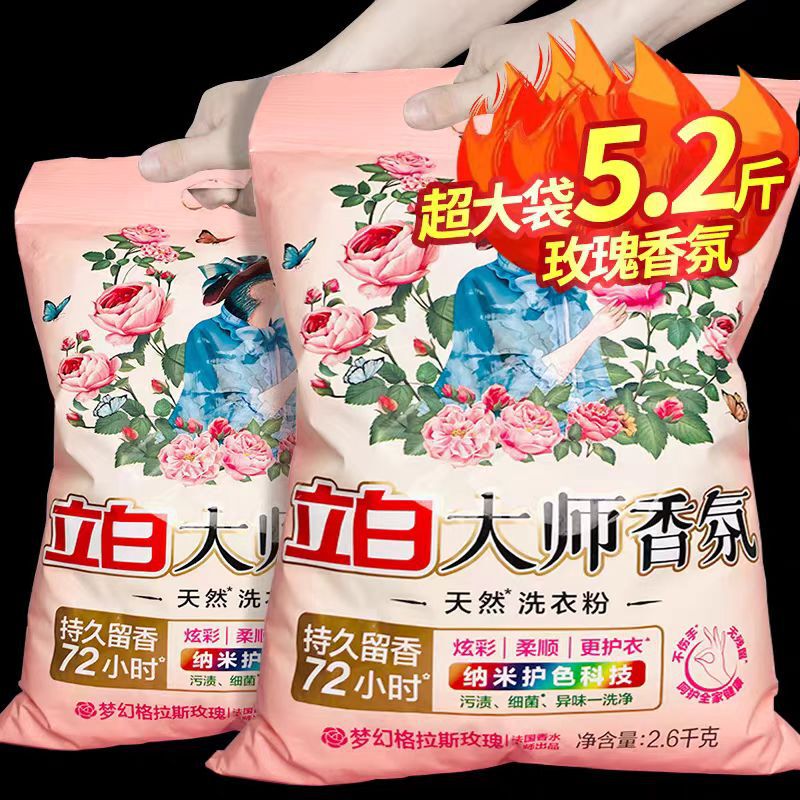 立白大师香氛洗衣粉5.2斤香味持久留香超级香实惠装家用官方包邮|undefined