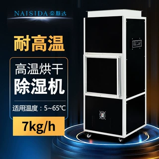 奈斯达定制耐高温烘干除湿机食品 腊味烧鸭 养生房烘干抽湿机