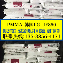 ������������֬PMMA �n��LG/IF850 ��͸�� ������ ���Ӽ�������