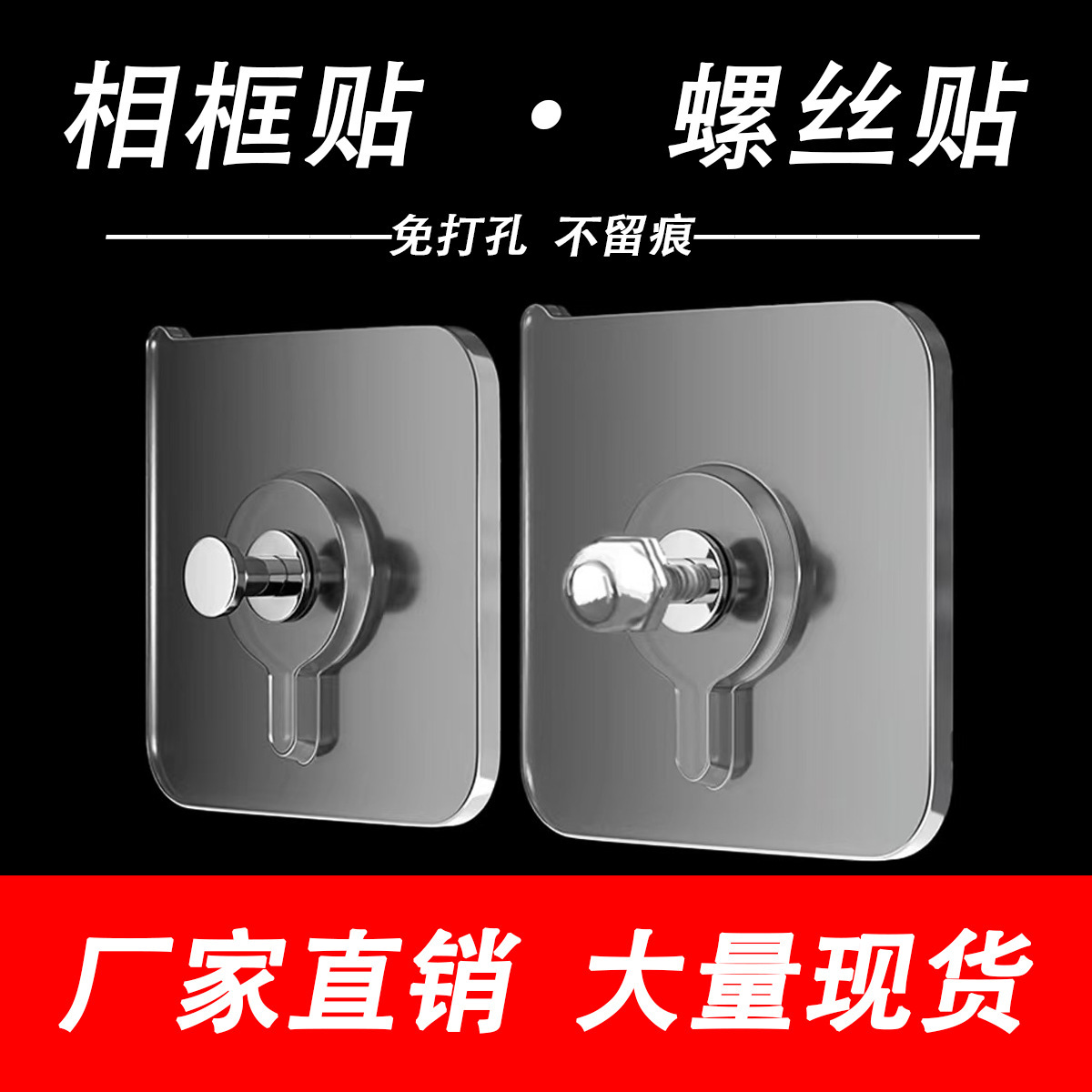 Traceless Nails, Punch-Free Screws, Strong Photo Frame Hooks, Sticky Hooks, Picture Hanging Nails, Storage Racks, Tile Wall Nails, Nail-Free Stickers