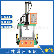 广东批发厂家现货供应 气液增压压床 小型增压冲床 四柱增压压床