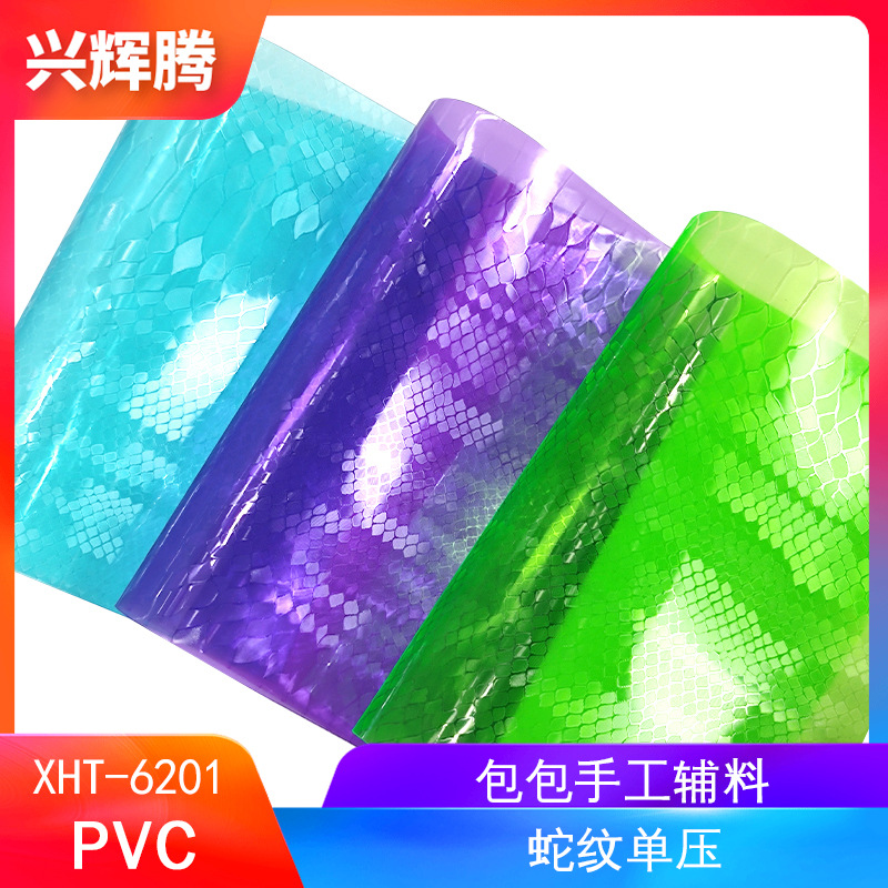厂家直销0.5mm有色蛇纹单压纹PVC透明薄膜 装饰手笔袋盒箱包材料