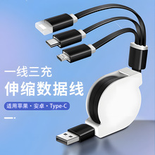 三合一伸缩一拖三面条数据线适用于苹果安卓typec手机平板充电线