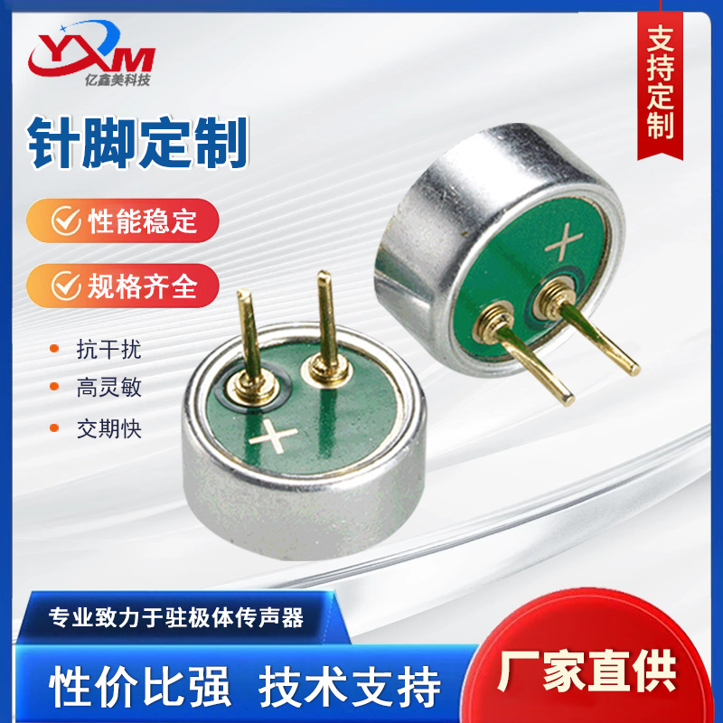 智能家居开关咪头6027针8MM长针蓝牙音响安防用双电容针脚5MM咪头