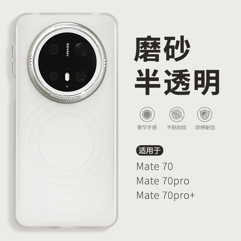 フロスト半透明適用華為mate70携帯ケースmata70pro新2025カップル高級感meat70pro十シンプルファッションmt60全包転倒防止porケース|undefined