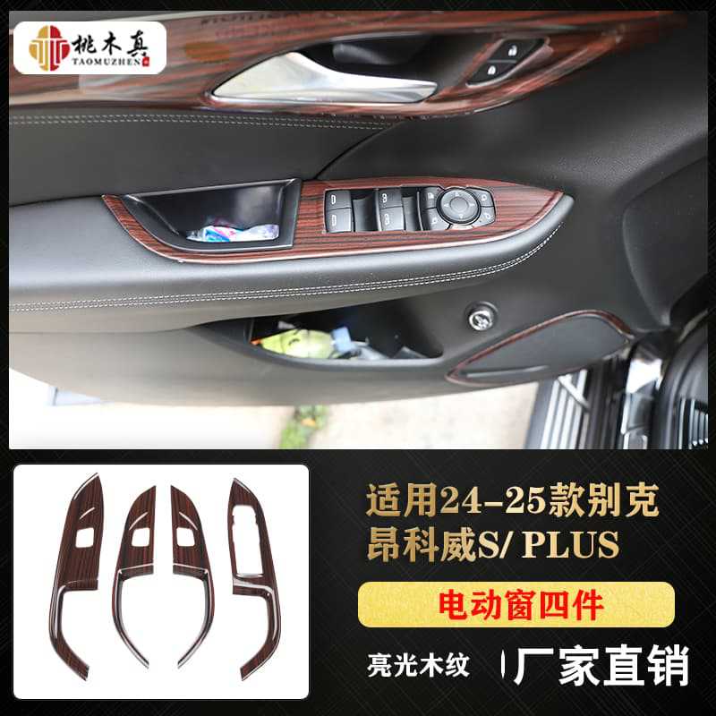 전기 창문 4개 - 밝은 나뭇결