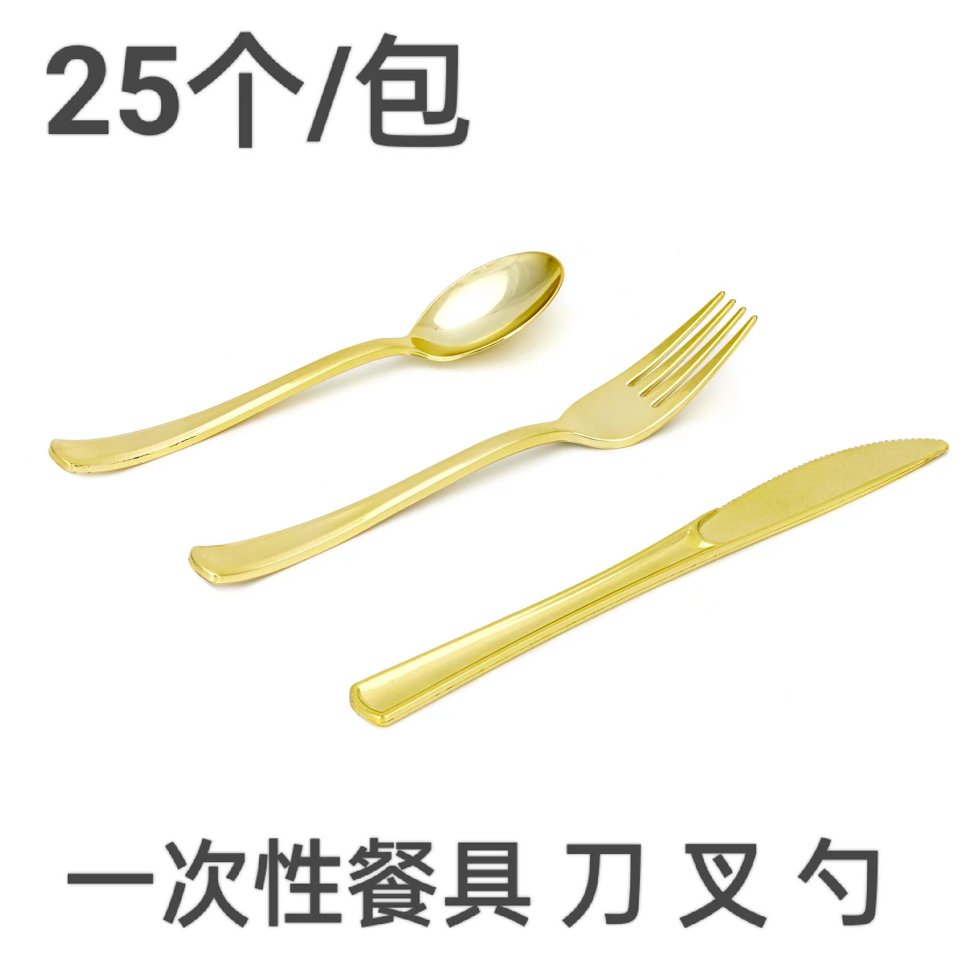 Vajilla desechable de plástico chapado en oro UV cuchillo, tenedor y cuchara de fruta carne pizza llevar combinación de traje de vajilla chino y occidental