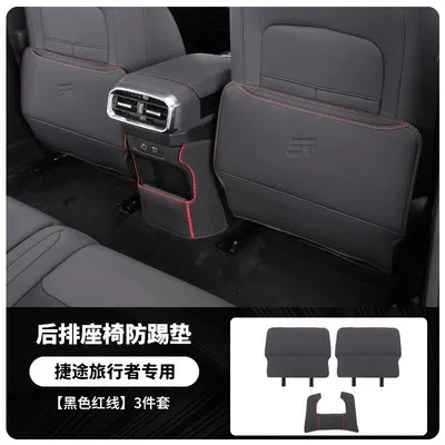 Suitable for 23-25 Jetour Shanhai T2 Rear Seat Anti-Kick Pad Protective Mat Seat Back Anti-Dirt Modification Interior Accessories (Chair back anti-kick pad) - central-main-and-sub-frame-anti-kick-pads-black
