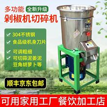 不锈钢电动剁椒机商用切辣椒机打海椒剁碎机切蒜泥生姜碎菜机