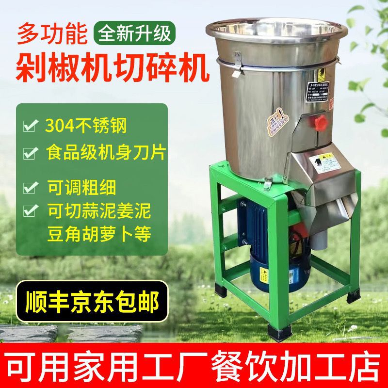 不锈钢电动剁椒机商用切辣椒机打海椒剁碎机切蒜泥生姜碎菜机