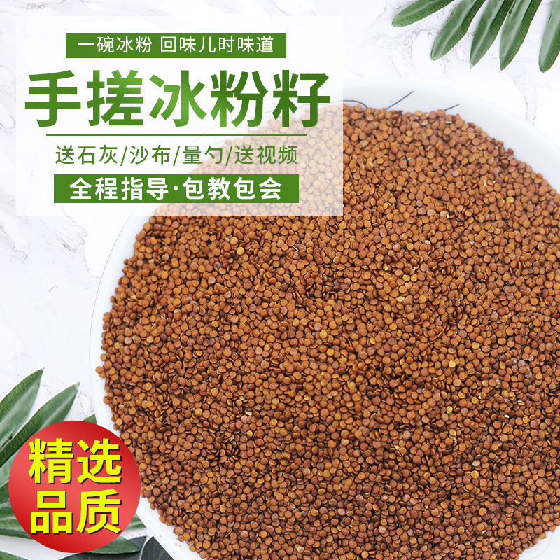 精品新籽甘江四川手搓冰粉籽商用500g涼粉籽氣泡冰粉擺攤原料商用
