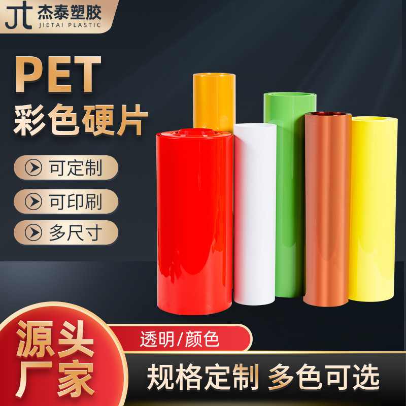 厂家直销pet塑料片0.3mm薄膜胶片 浅绿色可加工制作分切印刷片
