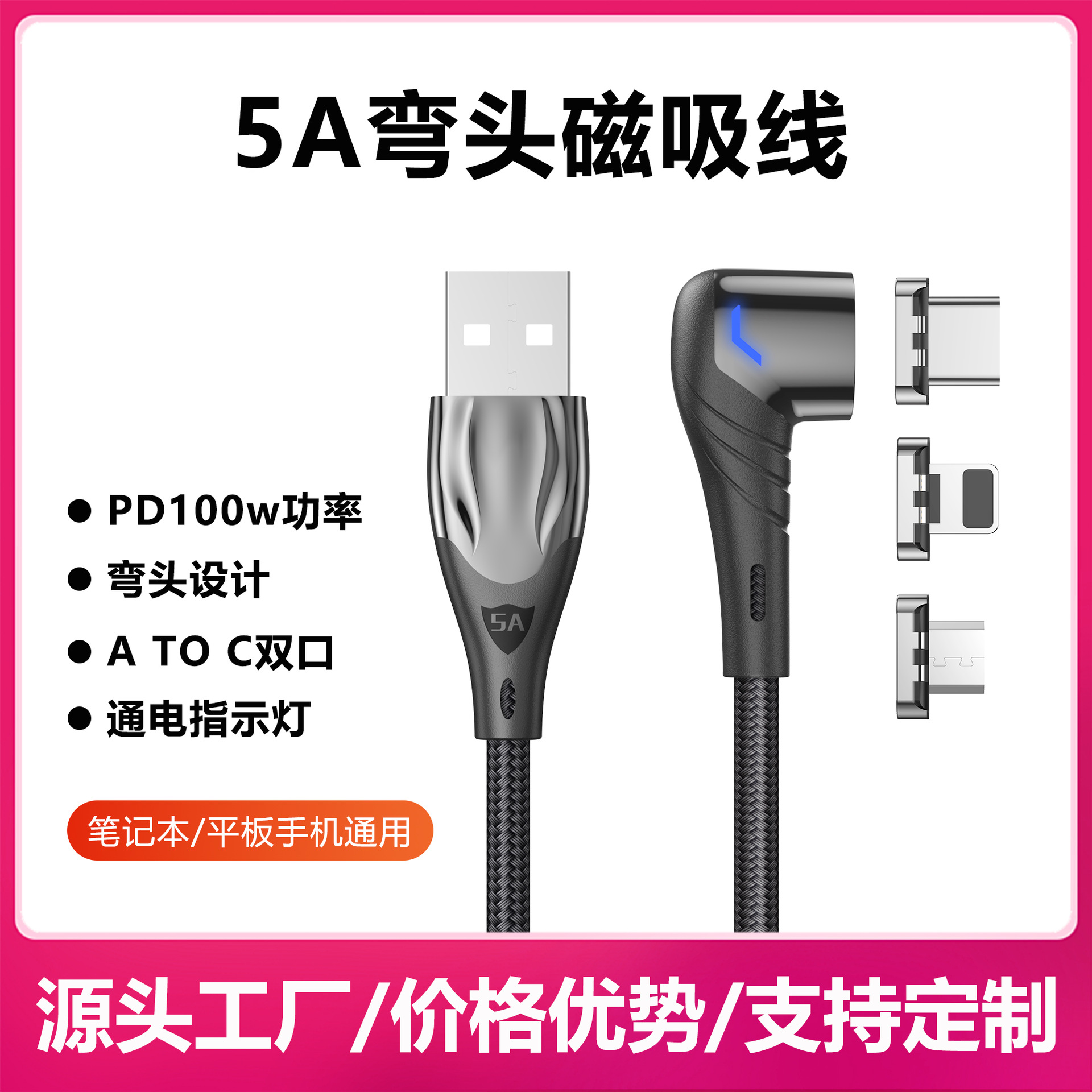 5A弯头磁吸数据线适用苹果安卓Type-C华为手机超级快充磁吸充电线|ms