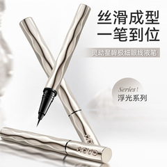 NOVO浮光系列灵动星眸极细眼线液笔笔触丝滑线条自然流畅抗晕显色