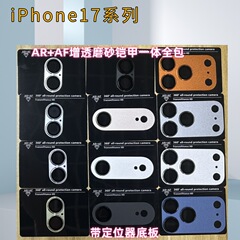 iPhone17promax、Apple 17Air、マットアーマー一体型17pro強化ガラスレンズフィルムに適用